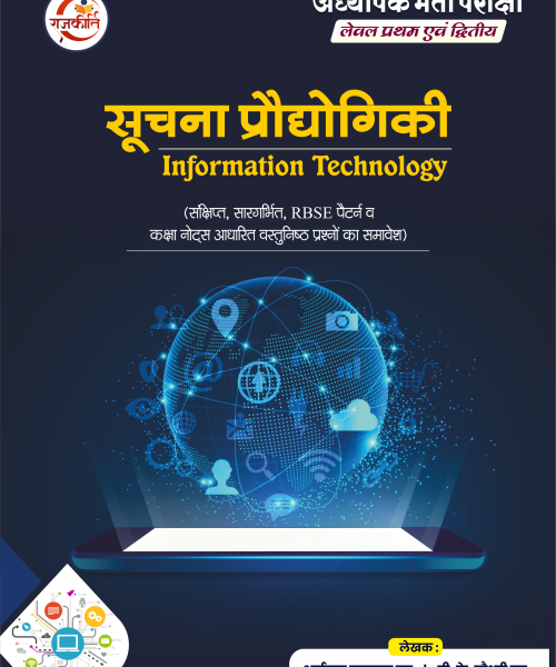 REET Information Technology