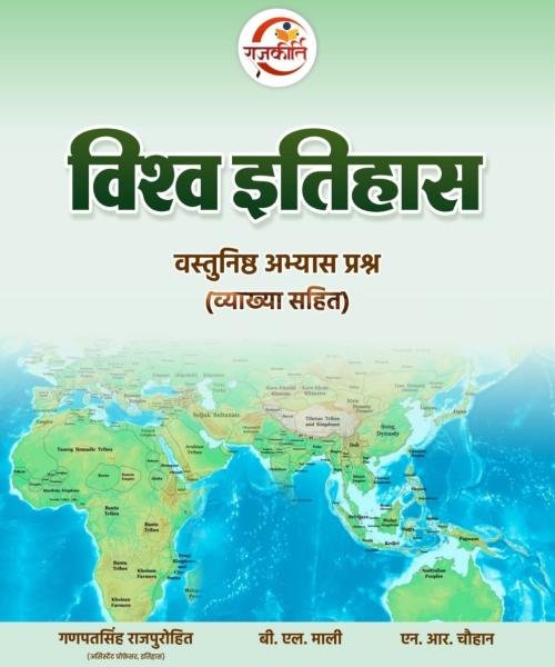 World History By Ganpat Singh Rajpurohit Sir
