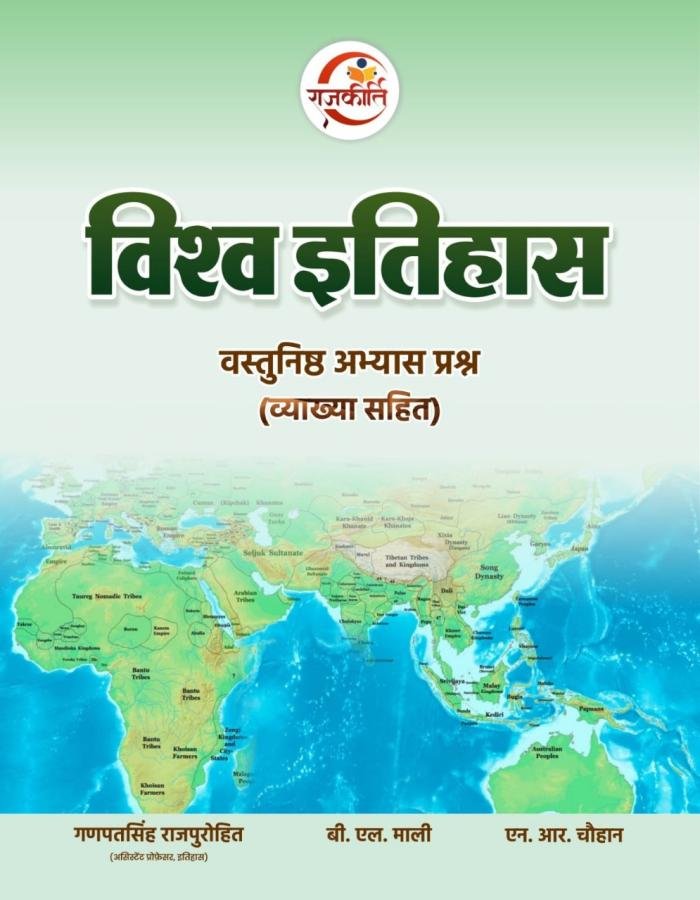 World History By Ganpat Singh Rajpurohit Sir